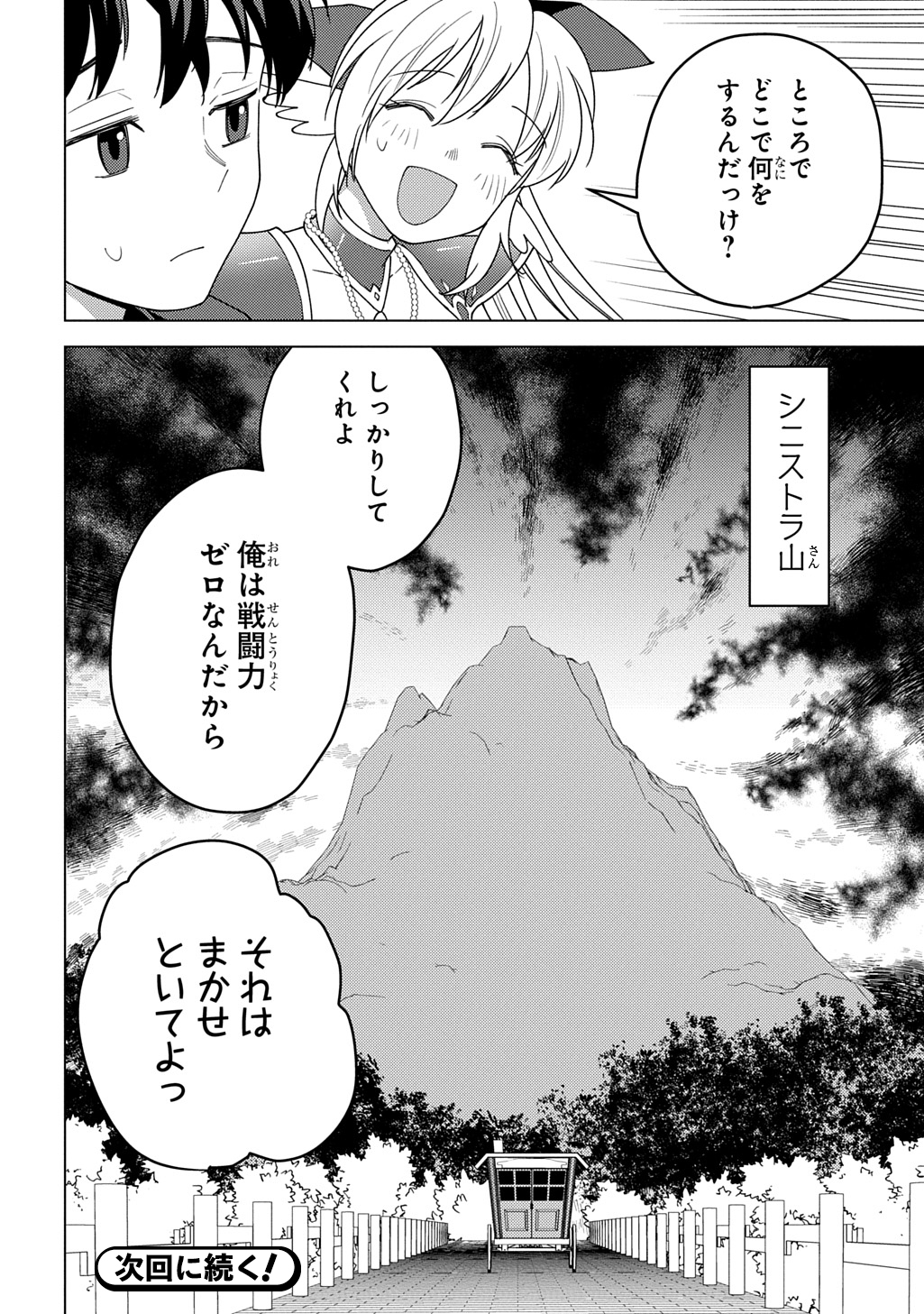 Munou to Yobareta Seirei Tarashi – Jitsuwa Inou de, Seirei Kaide wa Densetsuteki Hero Deshita - Chapter 32 - Page 30